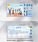 谢师宴邀请函