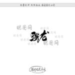 强龙