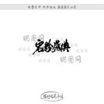 宠粉盛典