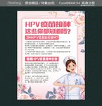 HPV疫苗接种