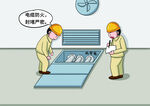 变电运行漫画