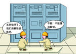 变电运行漫画