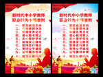 教师行为十项准则