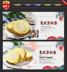 虎皮蛋糕卷