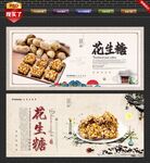 花生糖