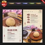 糯米凉糕