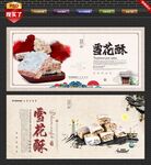 雪花酥