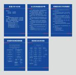 试验室会议室展板