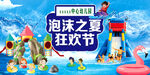 泡沫之夏