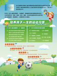 儿童足球体育单页