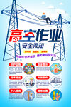 高空作业安全须知