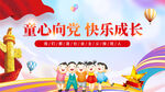童心向党