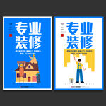 装修