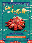 小小龙虾