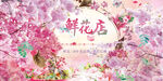 鲜花 