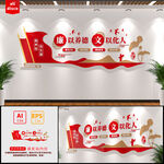 廉政文化墙