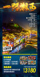 张家界旅游
