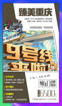 重庆旅游海报