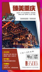 重庆旅游海报