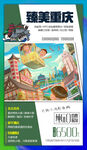 重庆旅游海报