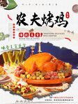 农夫烤鸡