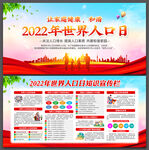 2022年世界人口日图片下载