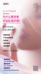 女性私密保养海报