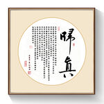 归真书法