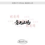 竞无止境