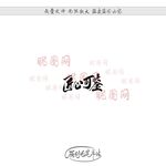 匠心可鉴