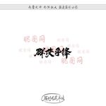 群侠争锋