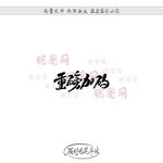 重磅加码