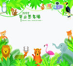 毕业签名墙