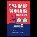 眼镜店配镜活动