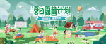 夏日露营活动