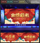 升学宴