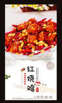 红烧鸡