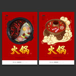 火锅