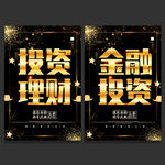 投资理财