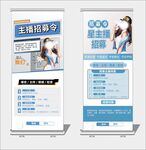 主播招募展架