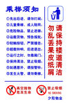 乘电梯须知
