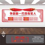 军队文化墙