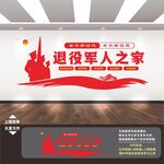 退役军人文化墙
