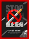 公共场所禁止吸烟海报