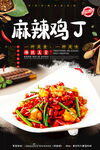麻辣鸡丁