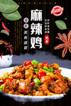 麻辣鸡