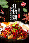 红烧鸡
