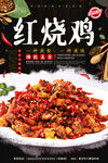 红烧鸡