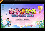亲子运动会