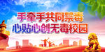 创无毒校园